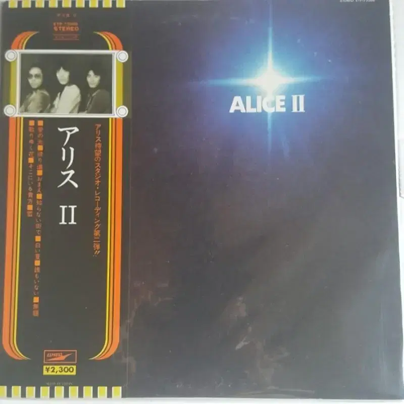 일본 포크록그룹 ALICE 앨범 LP 3장