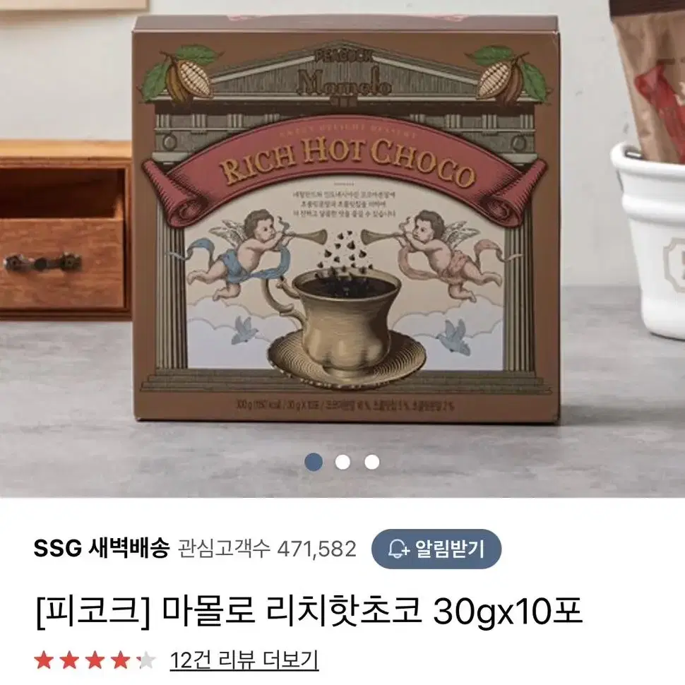 피코크 마몰로 리치핫초코 7개입