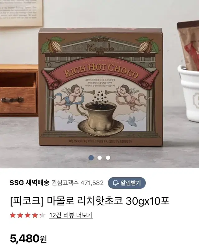 피코크 마몰로 리치핫초코 7개입