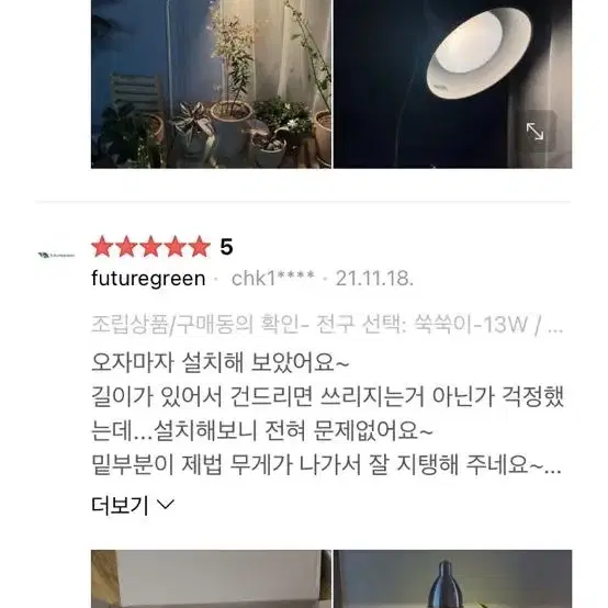 이케아 레르스타 플로어스탠드 독서등 간접조명 식물등 입니다