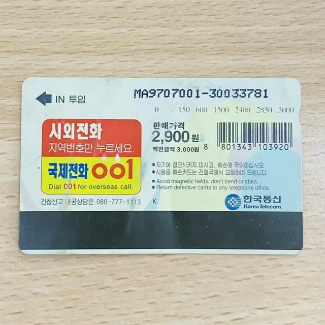 옛날공중전화카드1 sk텔레콤