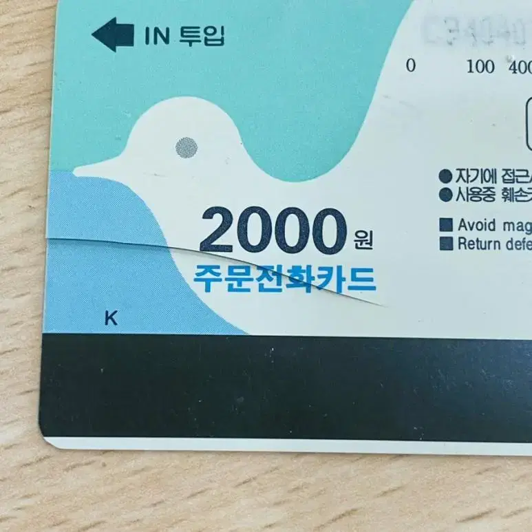 옛날공중전화카드2 한국통신 경기사업부