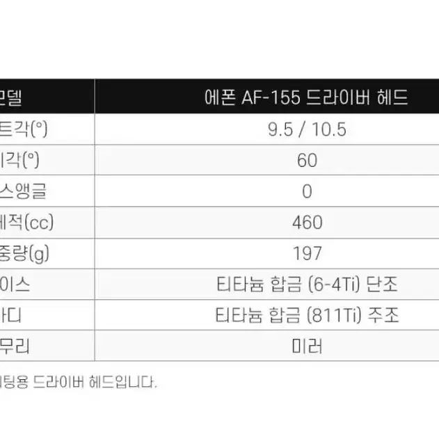 에폰 AF-155 드라이버 (헤드) 10.5도