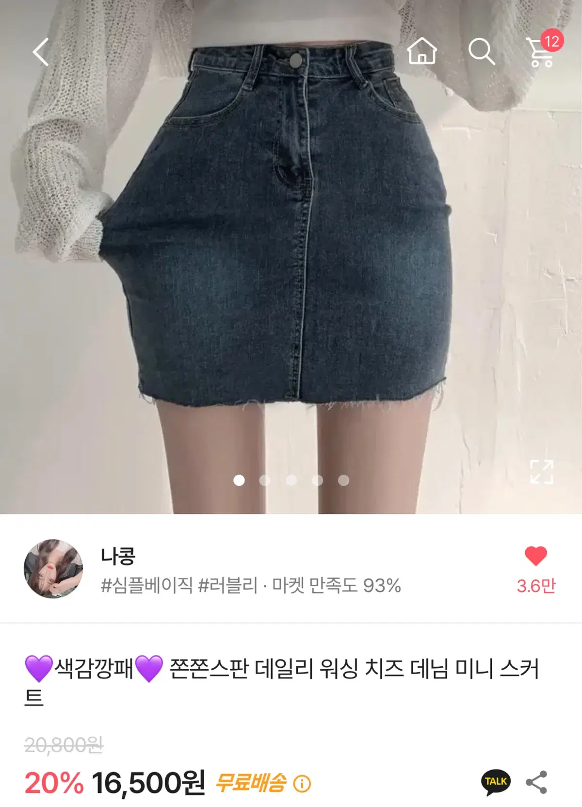 에이블리 데님 미니 스커트 청치마 S