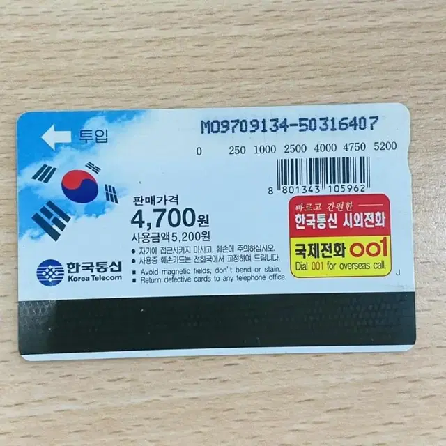 옛날공중전화카드 10 한국통신 대음악회 97' 안재욱