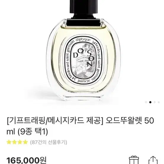 딥디크 도손 50ml