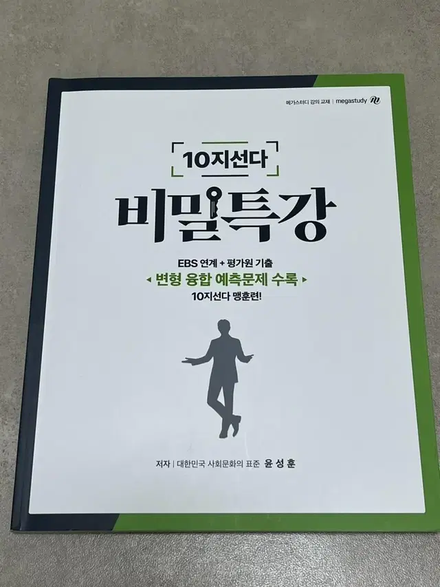 또 가격내림!) 2023 윤성훈 사회문화 기출문제집