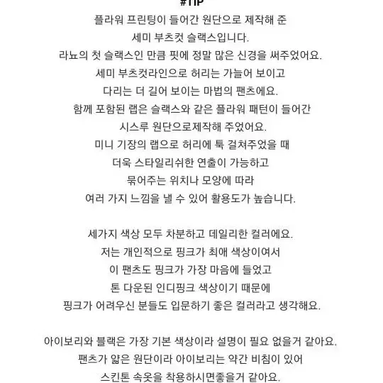 (새 것, 택 O) 라뇨 체리퀴리 플라워 랩 팬츠 인디 핑크 3 사이즈