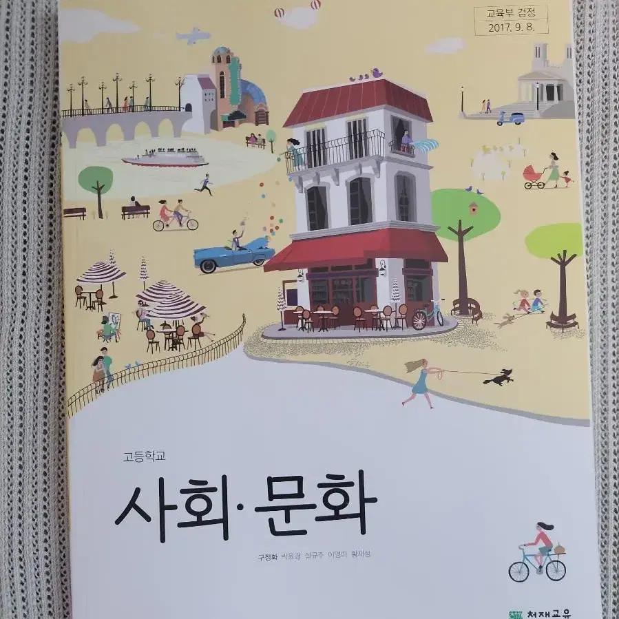 구정화 사회.문화 고등학교