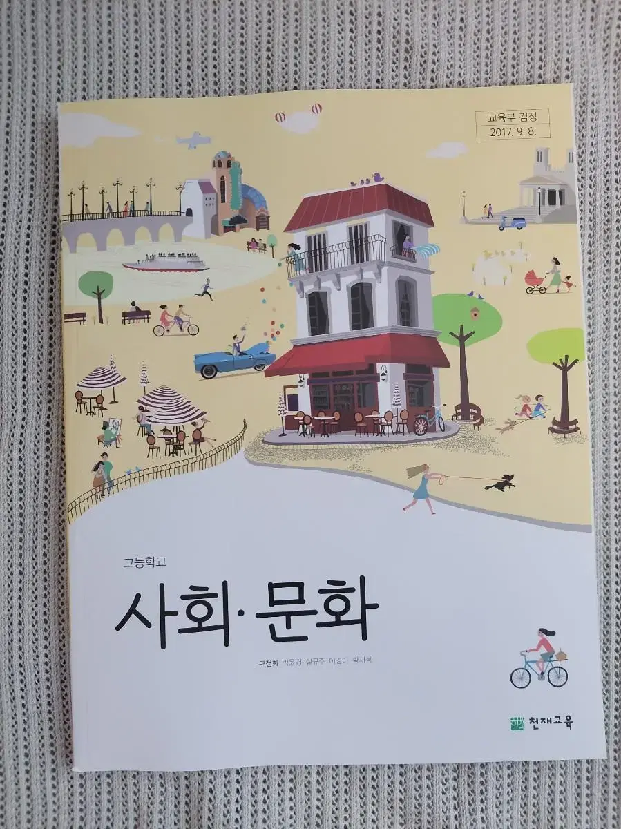 구정화 사회.문화 고등학교