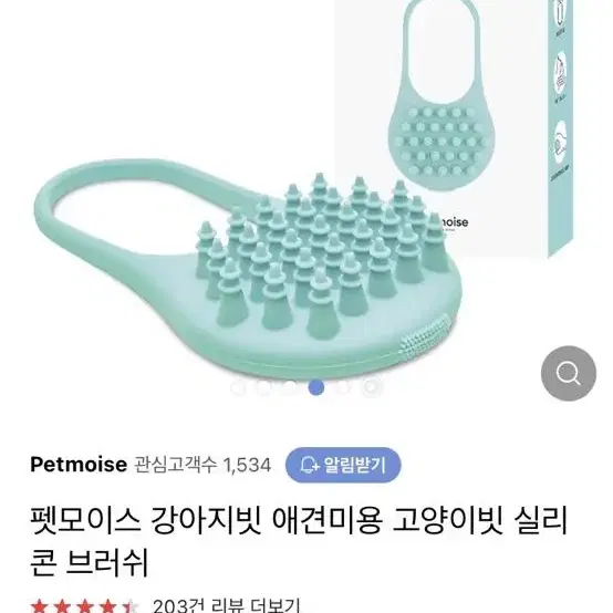 펫모이스 강아지빗 애견미용 고양이빗 실리콘 브러쉬