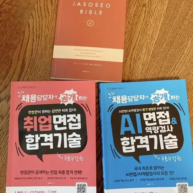 새상품 책 ai 취업 면접