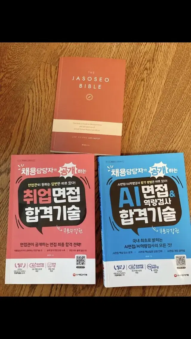 새상품 책 ai 취업 면접