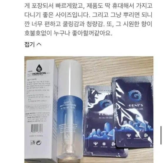 젠츠 맨즈 케어 스프레이 50ml 새제품입니다  사진과 후기 참고해주세요