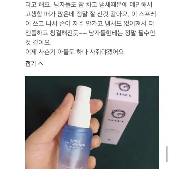 젠츠 맨즈 케어 스프레이 50ml 새제품입니다  사진과 후기 참고해주세요