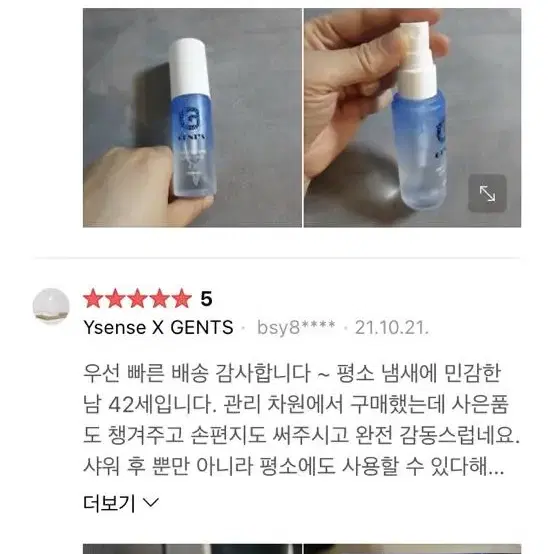 젠츠 맨즈 케어 스프레이 50ml 새제품입니다  사진과 후기 참고해주세요