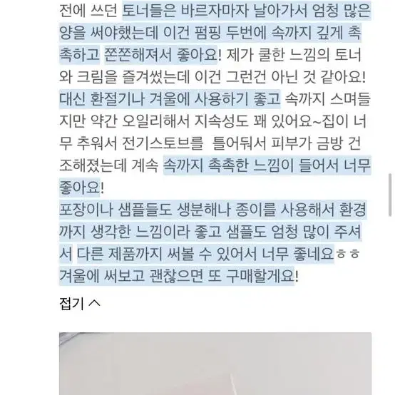 아이레시피 아쿠아피토플렉스 크림 인 토너 새제품입니다