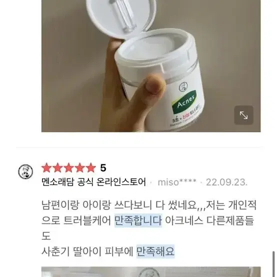 아크네스 3초 진정 토너 패드 70매