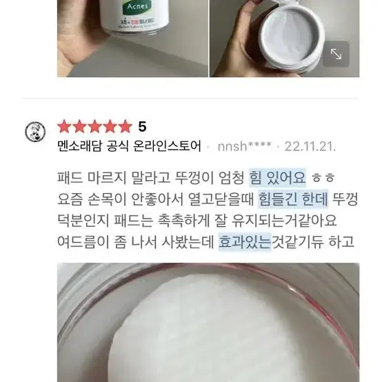 아크네스 3초 진정 토너 패드 70매