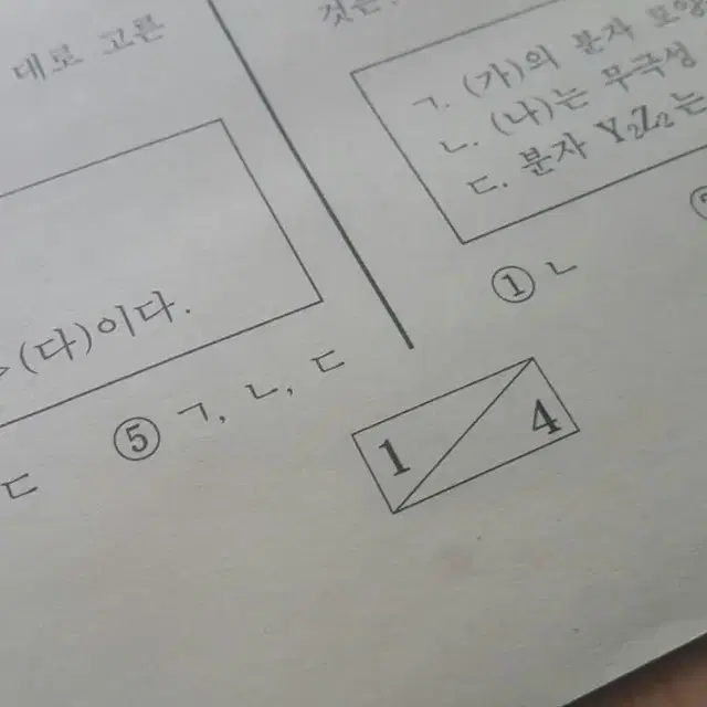 수능 화학 시대인재 서바이벌 모의고사 온라인 0회 화학1