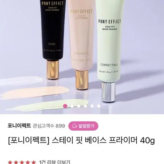 [포니이펙트] 스테이 핏 베이스 프라이머 40g 코렉팅 민트