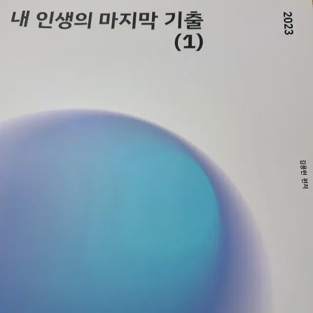 수능 대비 교재, 참고서