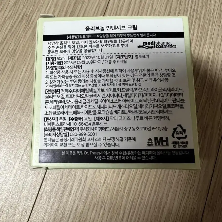 올리브놀 인텐시브 크림 50ml