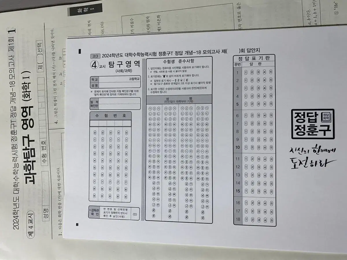 2024 Junghoon-gu Correct Concept 18 Mock Test + Hoon-gu Dan