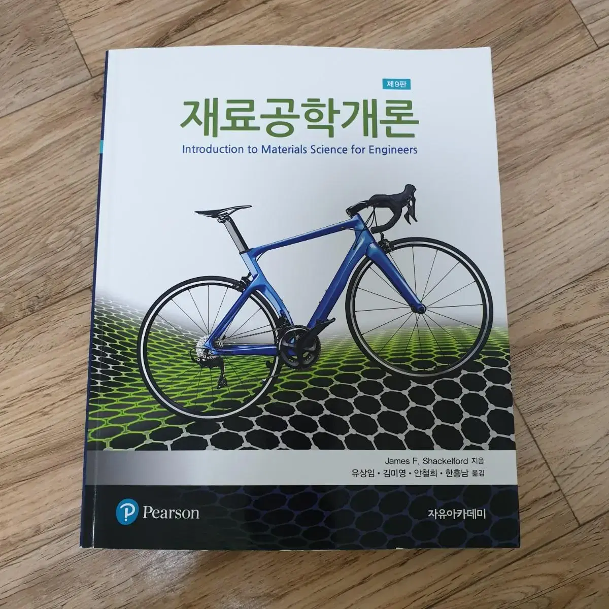 재료공학개론