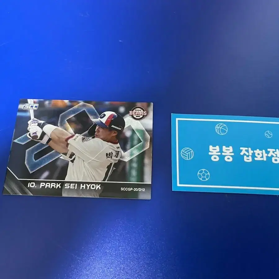 KBO 프로야구 카드 두산베어스 박세혁