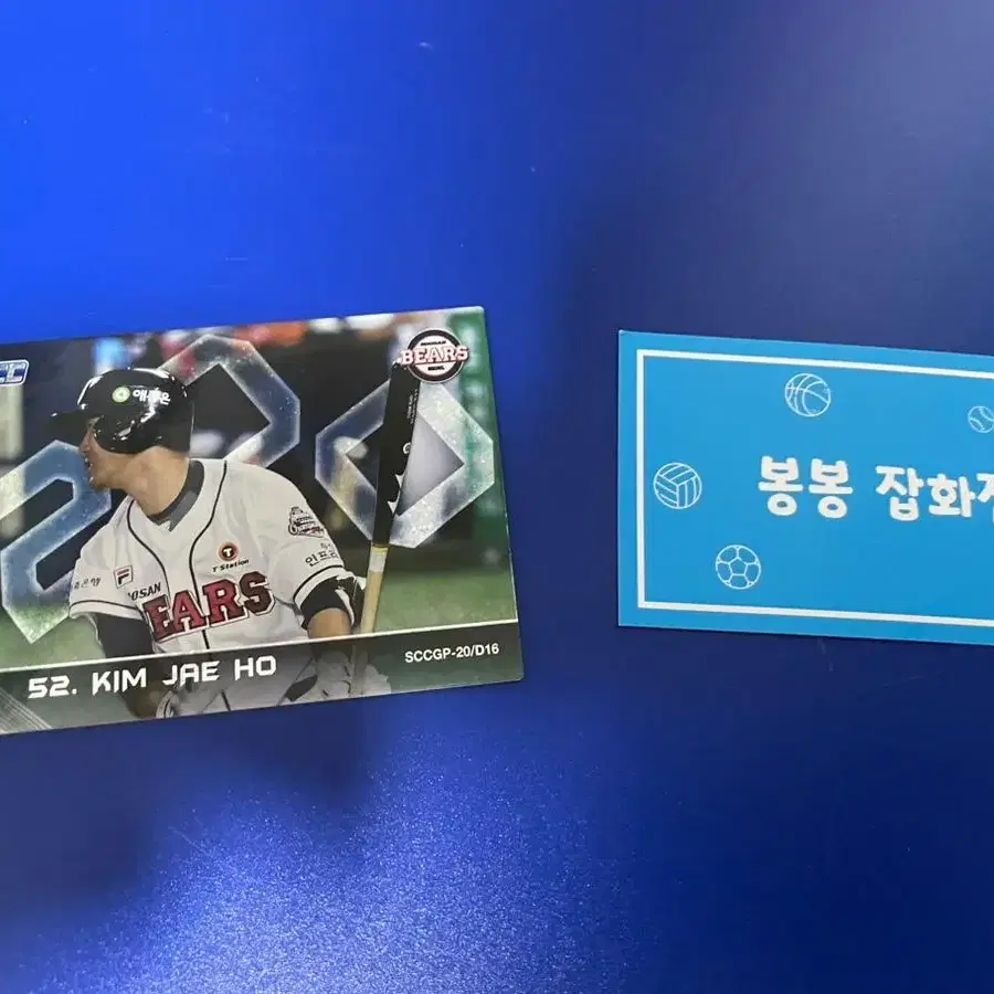 KBO 프로야구 카드 두산베어스 김재호