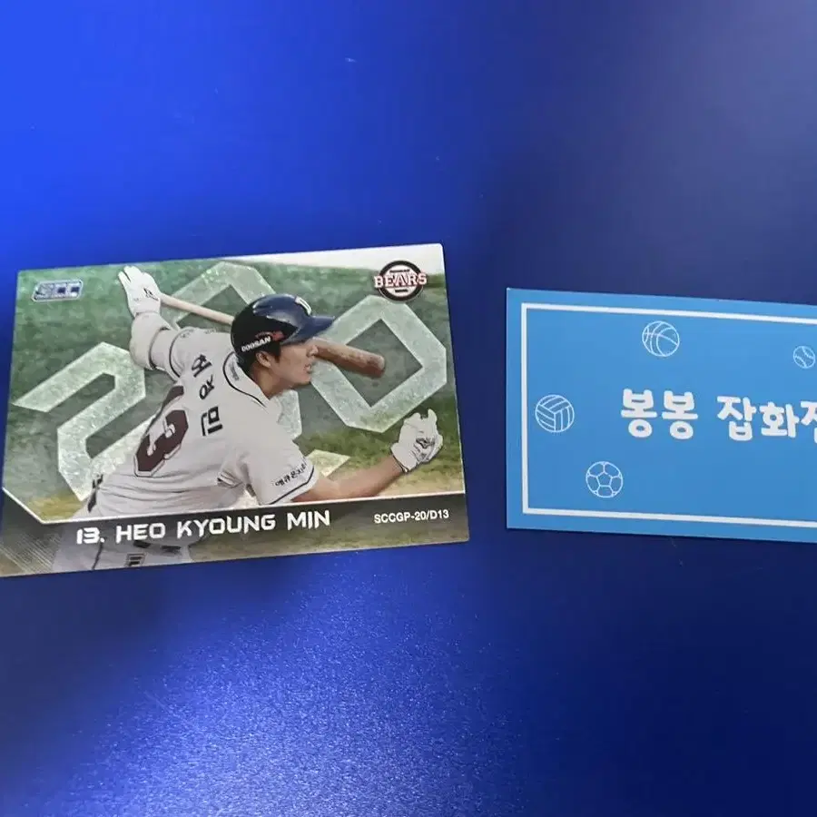 KBO 프로야구 카드 두산베어스 허경민