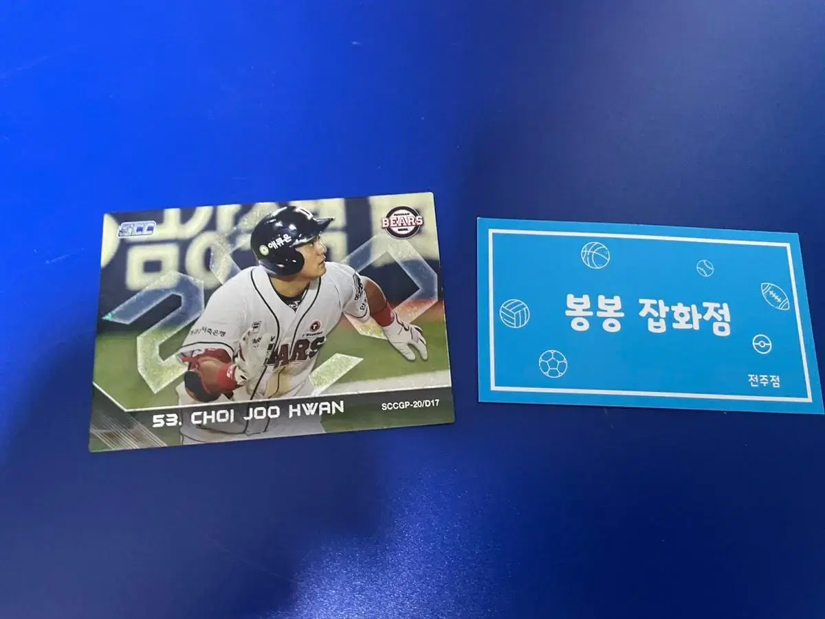 KBO 프로야구 카드 두산베어스 최주환