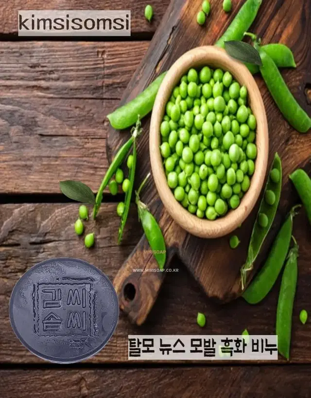 김씨솜씨 탈모뉴스 모발흑화비누100g