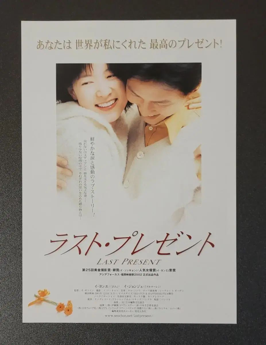 [영화팜플렛] 선물 A 일본전단지(2002) 이정재 이영애 김태희 공효진