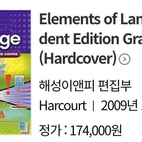 미국 교과서(Elements of Language)