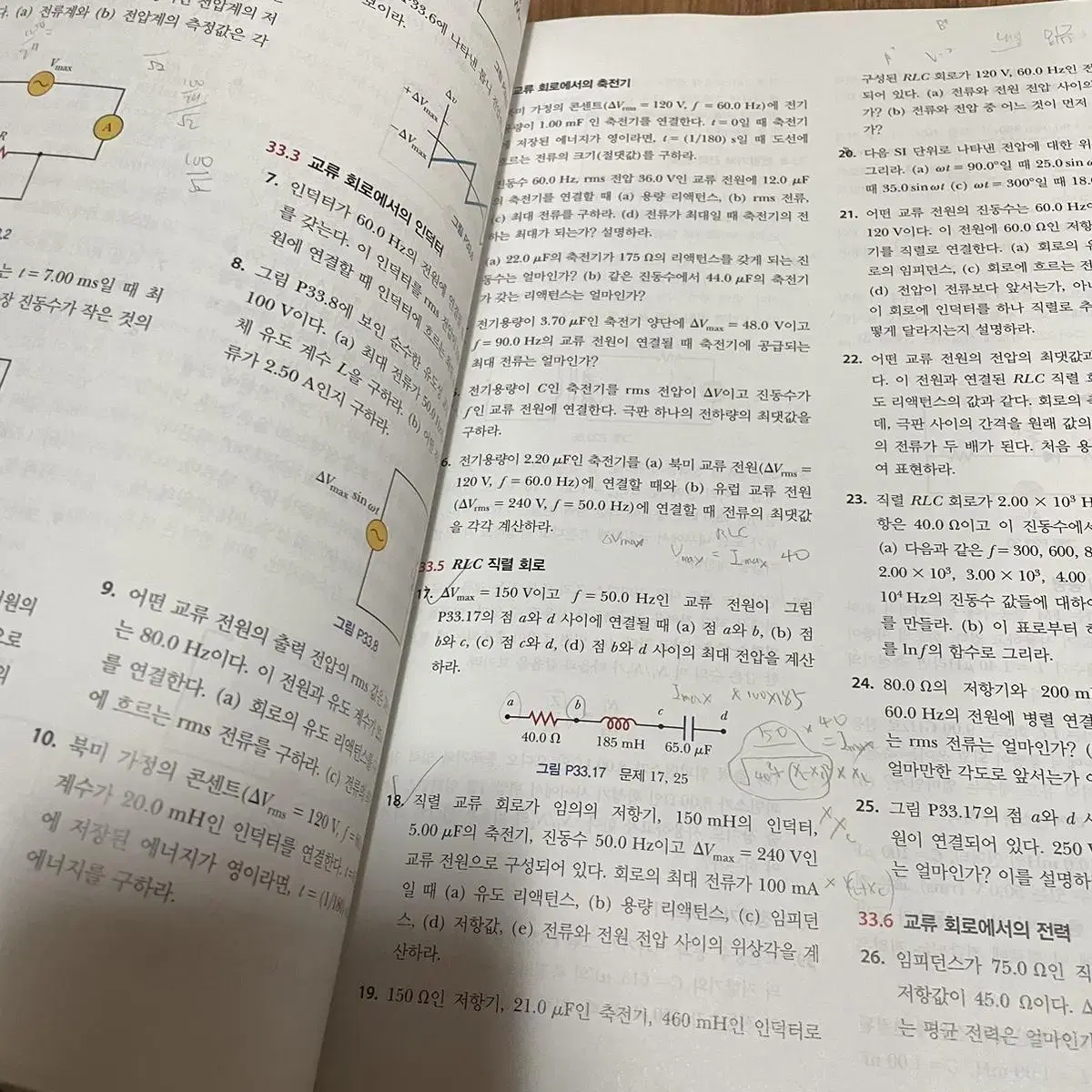 대학물리학, 전자기학, 엑셀과 파워포인트, 미적분학