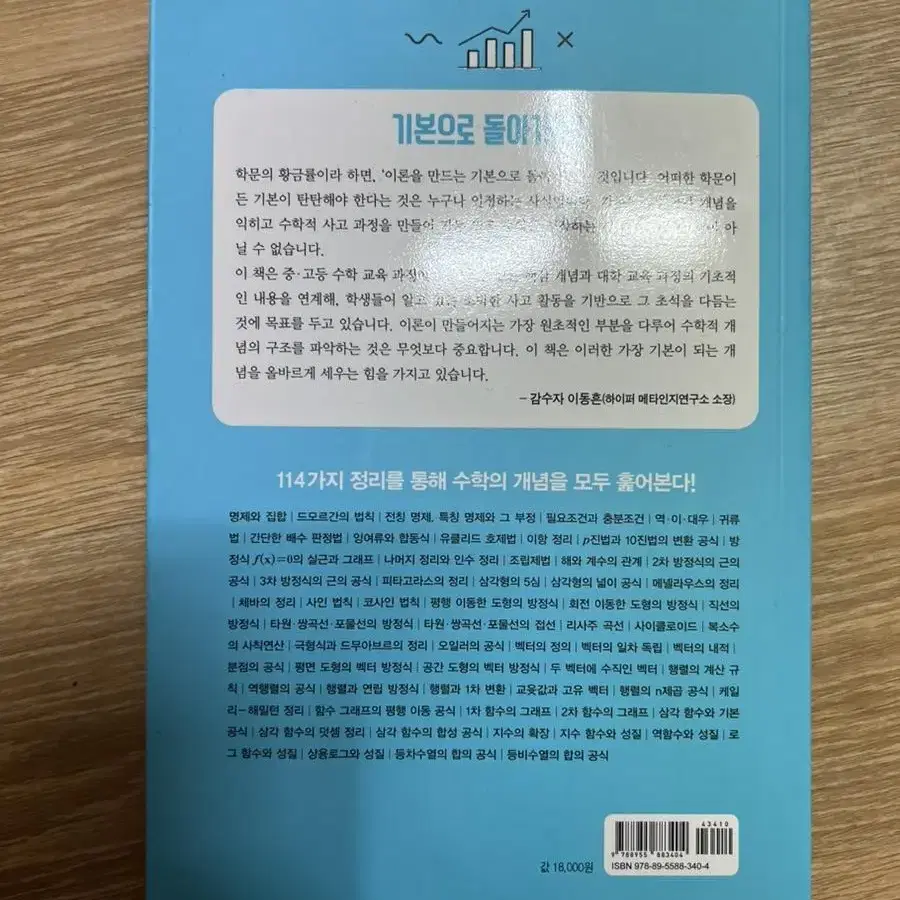 수학 관련 서적 판매합니다