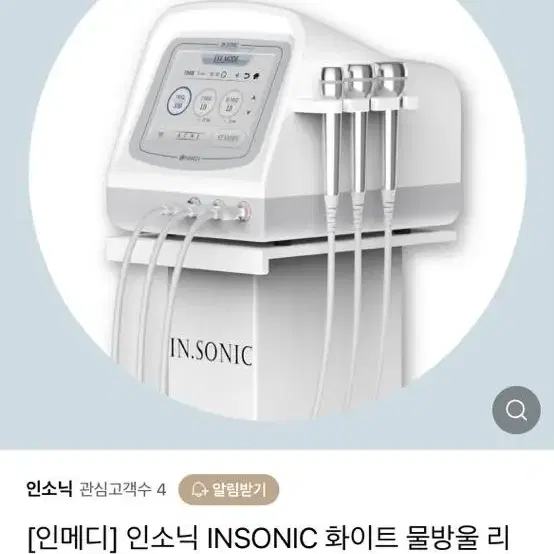 인메디 insonic 화이트물방울 리프팅 초음파