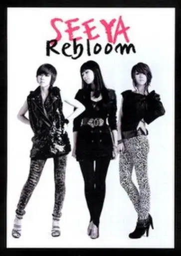 씨야 - Rebloom 미개봉