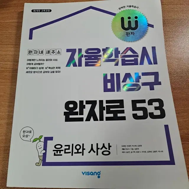 고2 윤리와 사상 완자 문제집