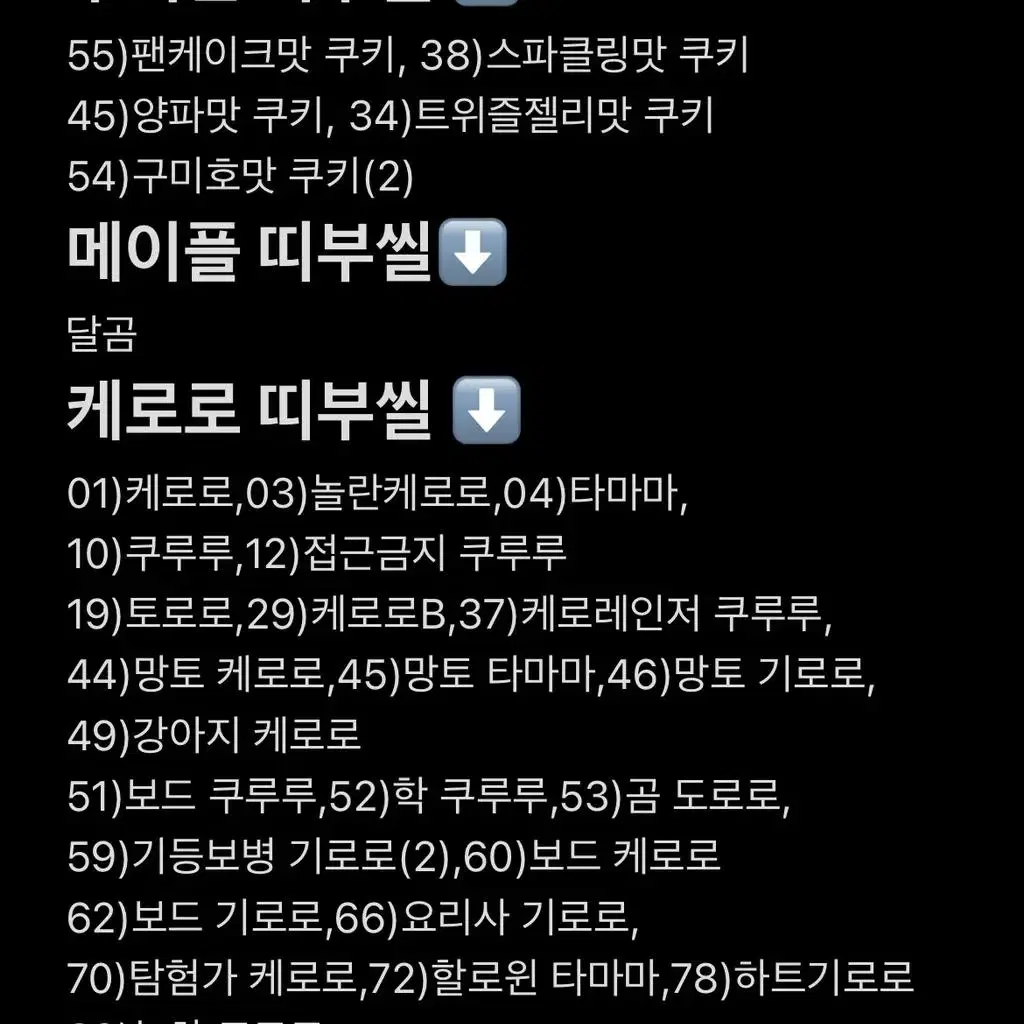 짱구우표,몰랑,케로로 등 각종띠씰 판매합니다 (교환은문의)