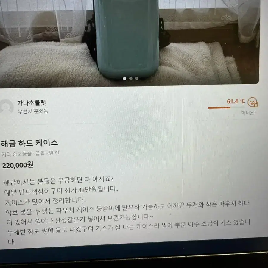 당근마켓 부천 춘의동 인증 해 주실분