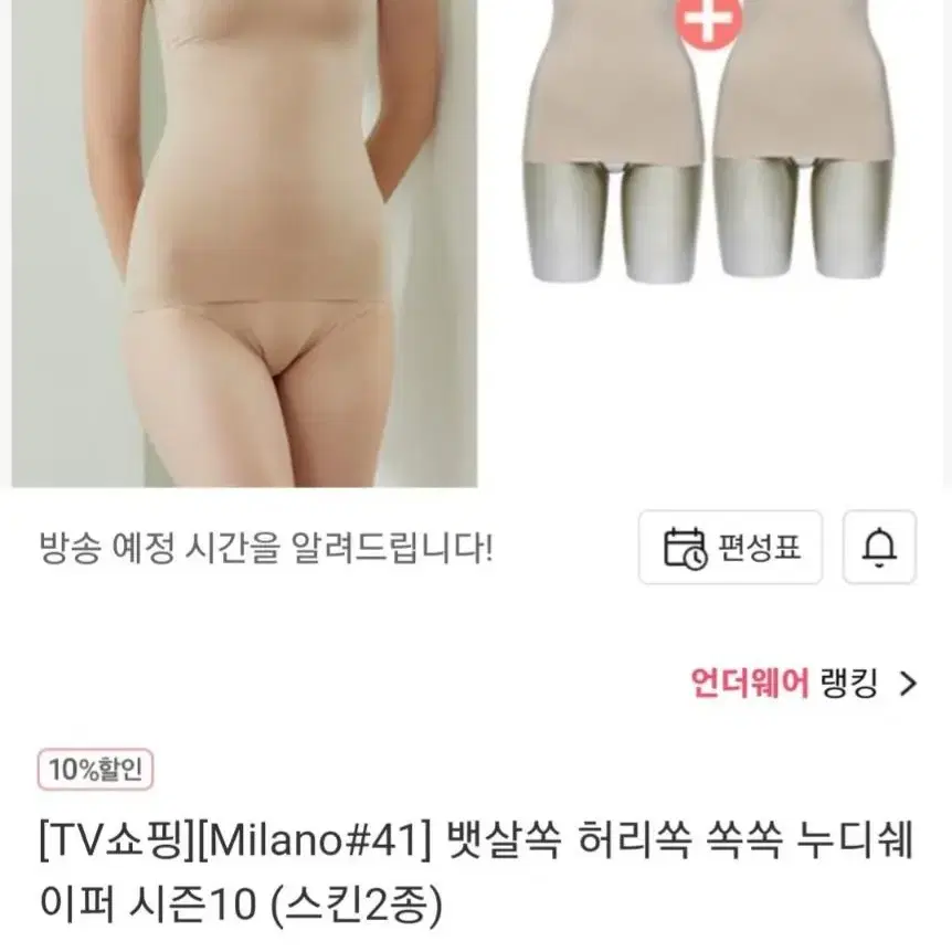 누디쉐이퍼 시즌10 스킨 2개 뱃살쏙 보정 속옷 무봉제 브라탑 나시