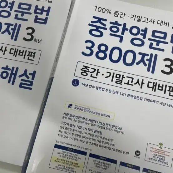 중학영문법3800제