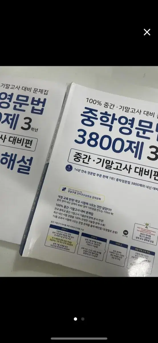 중학영문법3800제