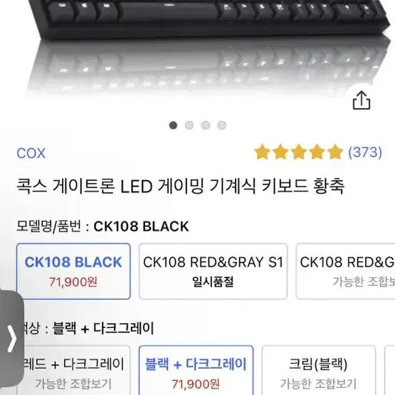 콕스 COX 게이트론 황축 기계식 키보드