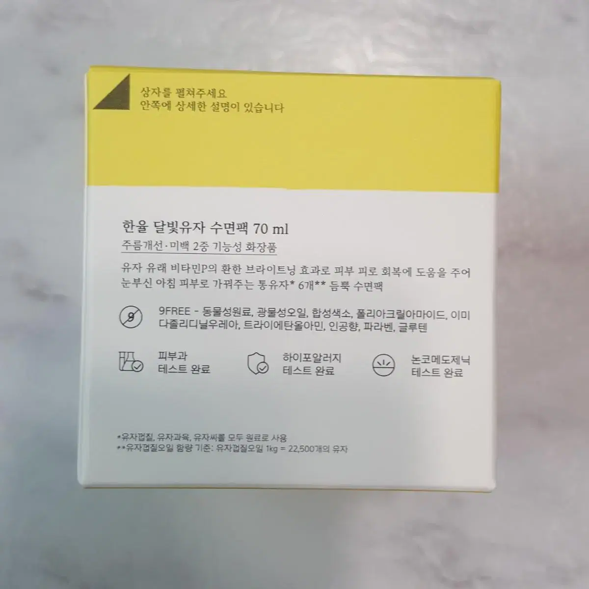 새상품 ㅡ  한율 달빛유자 수면팩  70ml + 비타씨 썬크림 50ml