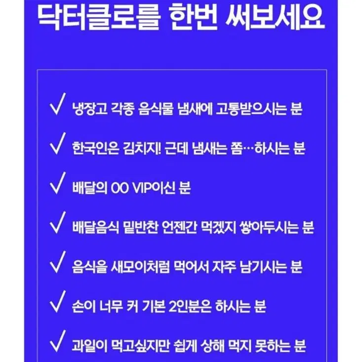 [닥터클로]다용도 살균탈취스틱 냉장고전용