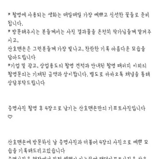 산호맨숀 내일 1시 사진촬영 (양도)